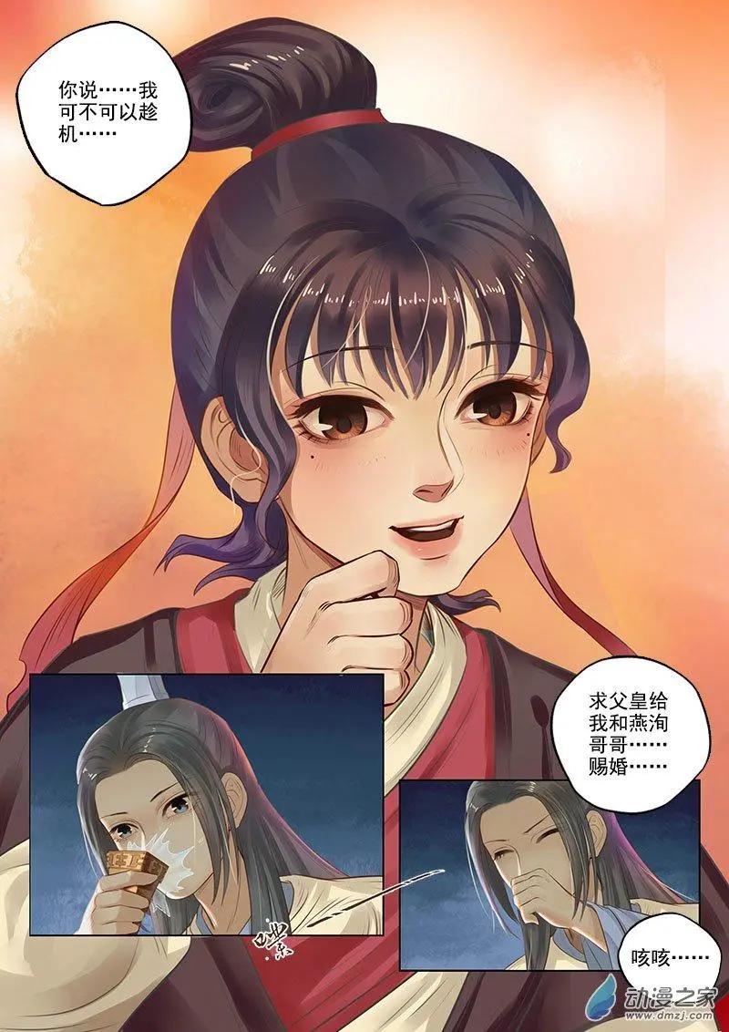 《特工皇妃楚乔传》第07回 报仇雪恨（3） 第3页