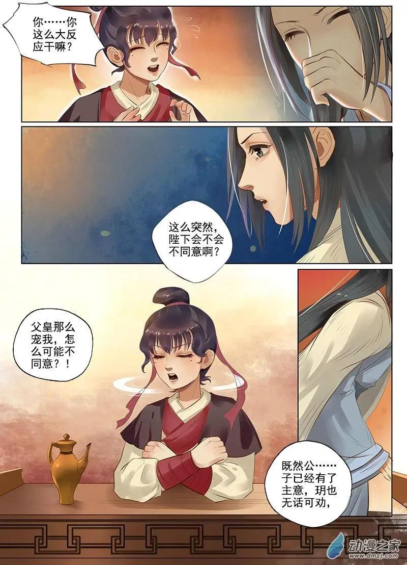 《特工皇妃楚乔传》第07回 报仇雪恨（3） 第4页