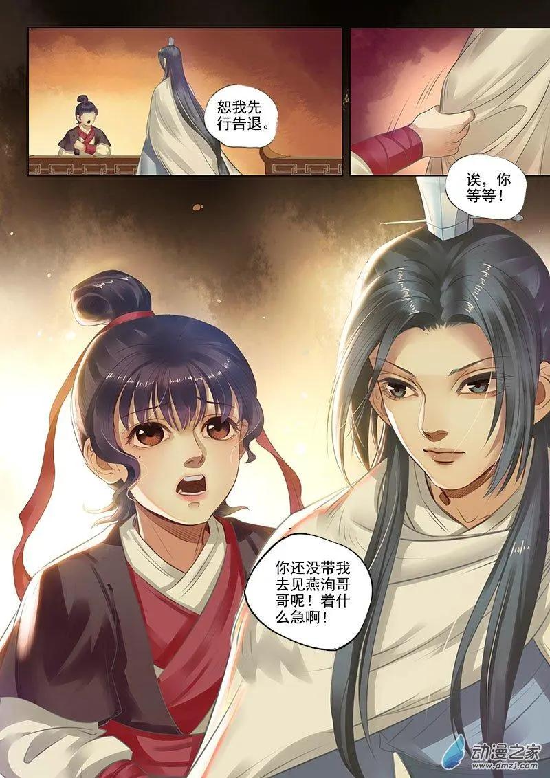 《特工皇妃楚乔传》第07回 报仇雪恨（3） 第5页