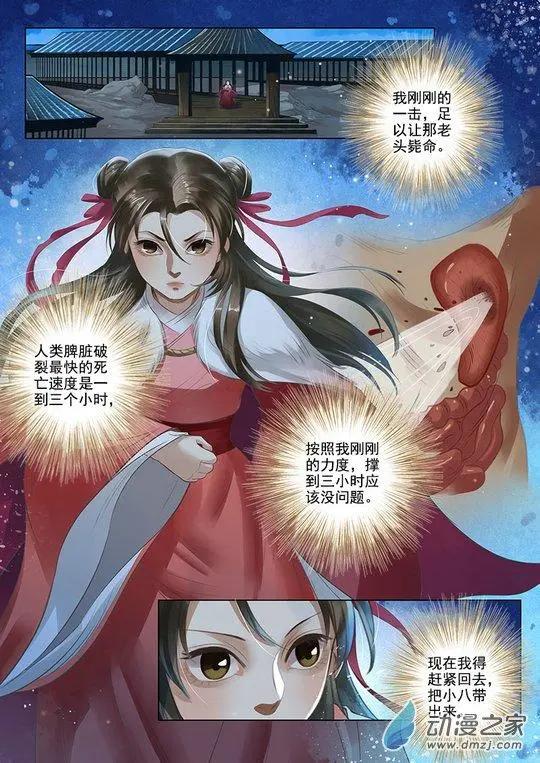 《特工皇妃楚乔传》第07回 报仇雪恨（3） 第6页