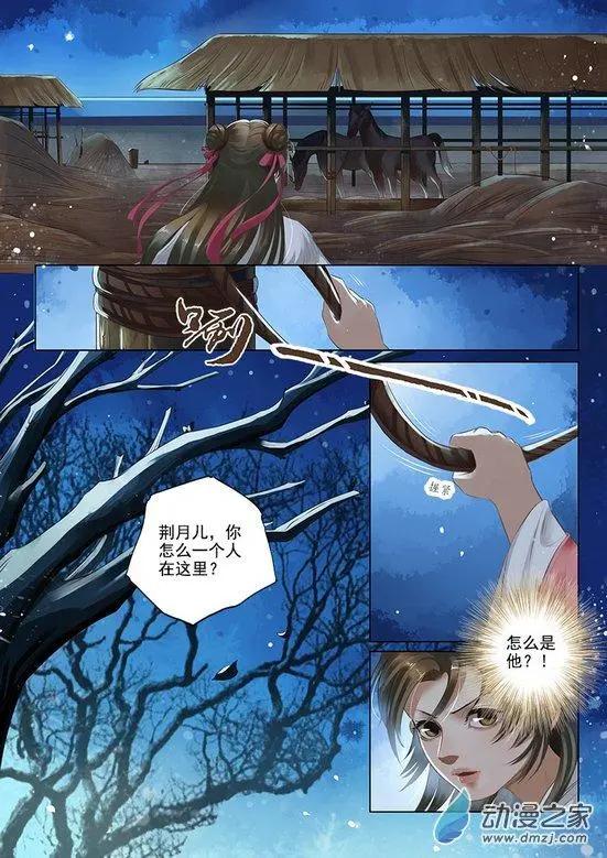 《特工皇妃楚乔传》第07回 报仇雪恨（3） 第7页