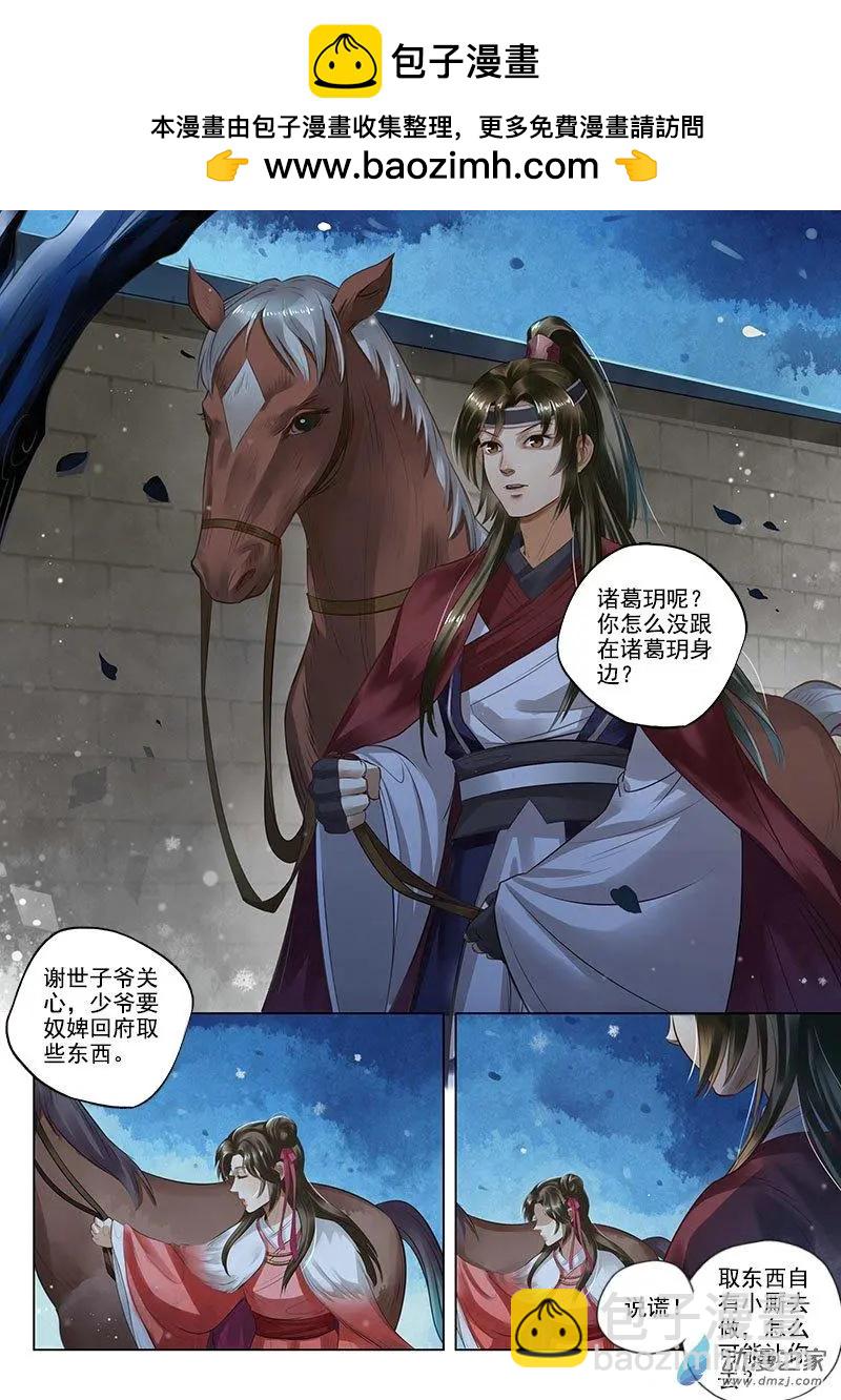 《特工皇妃楚乔传》第07回 报仇雪恨（3） 第8页