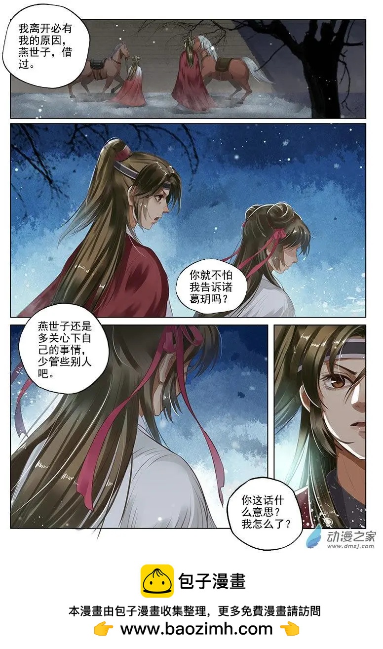 《特工皇妃楚乔传》第07回 报仇雪恨（3） 第9页