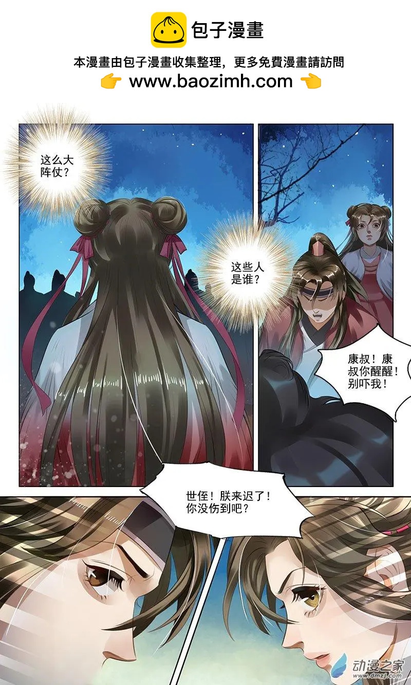《特工皇妃楚乔传》第07回 报仇雪恨（5） 第2页