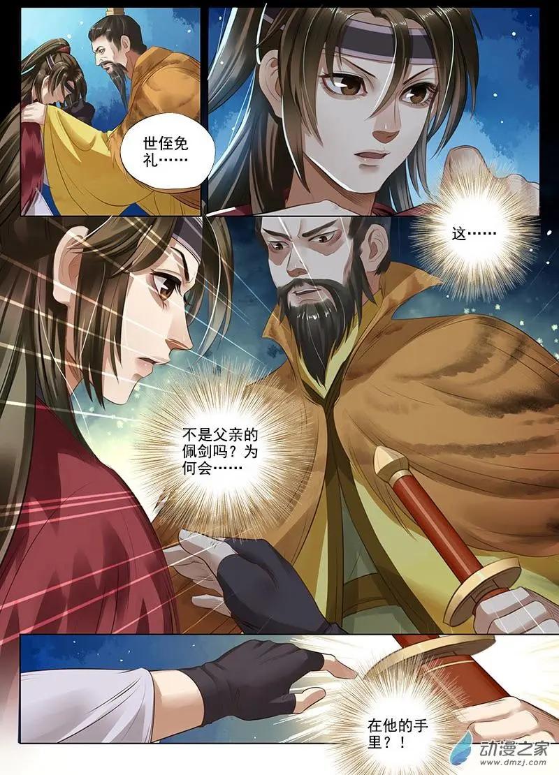 《特工皇妃楚乔传》第07回 报仇雪恨（5） 第5页