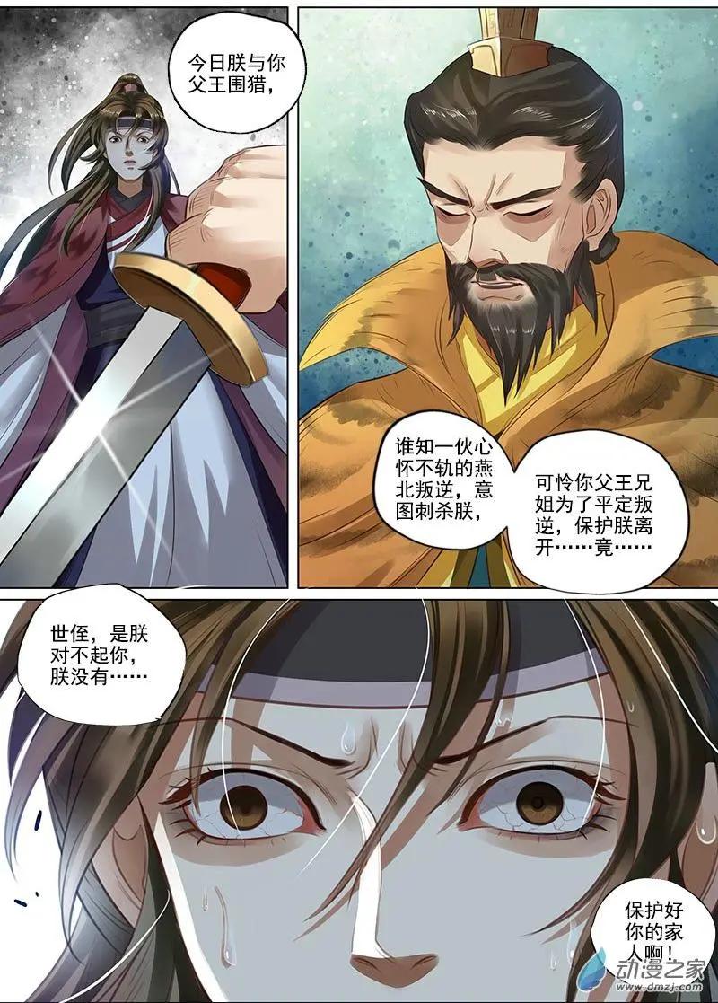 《特工皇妃楚乔传》第07回 报仇雪恨（5） 第7页