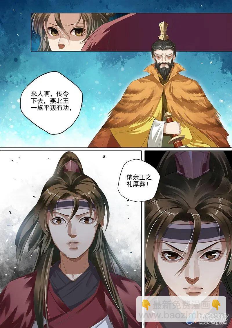 《特工皇妃楚乔传》第07回 报仇雪恨（5） 第8页