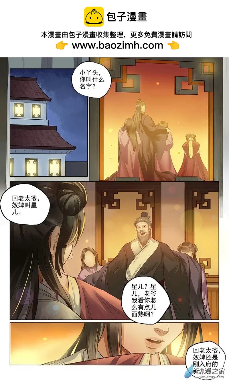《特工皇妃楚乔传》第07回 报仇雪恨（2） 第5页
