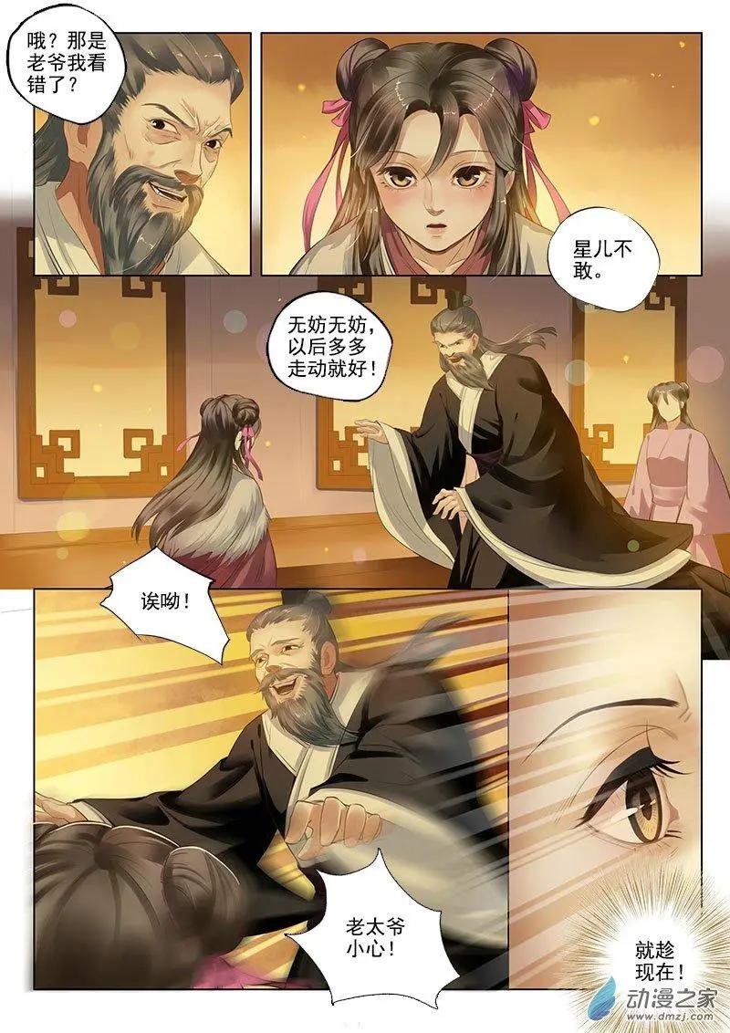《特工皇妃楚乔传》第07回 报仇雪恨（2） 第6页