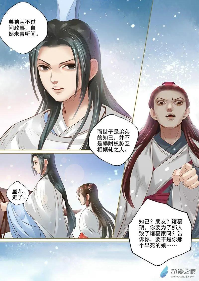 《特工皇妃楚乔传》第07回 报仇雪恨（2） 第7页