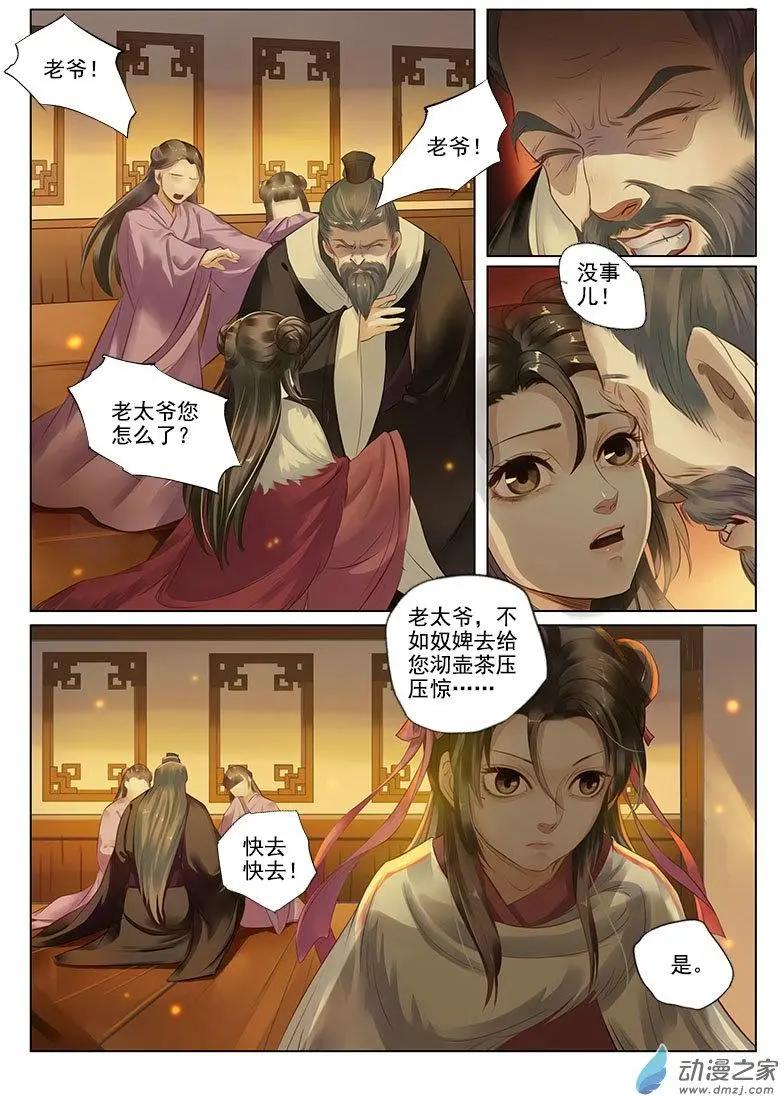 《特工皇妃楚乔传》第07回 报仇雪恨（2） 第8页