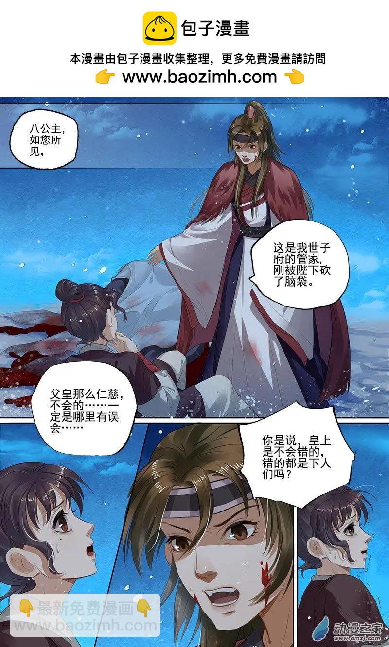 《特工皇妃楚乔传》第08回 一别两宽（2） 第2页