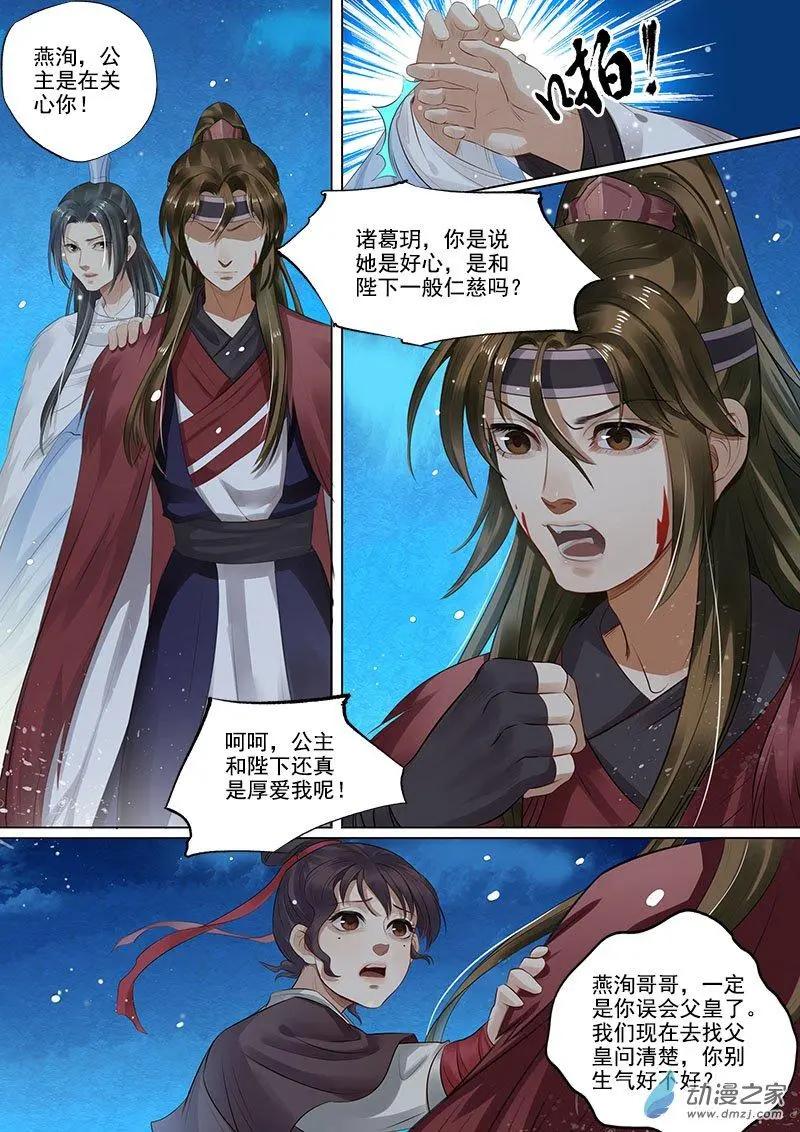 《特工皇妃楚乔传》第08回 一别两宽（2） 第3页