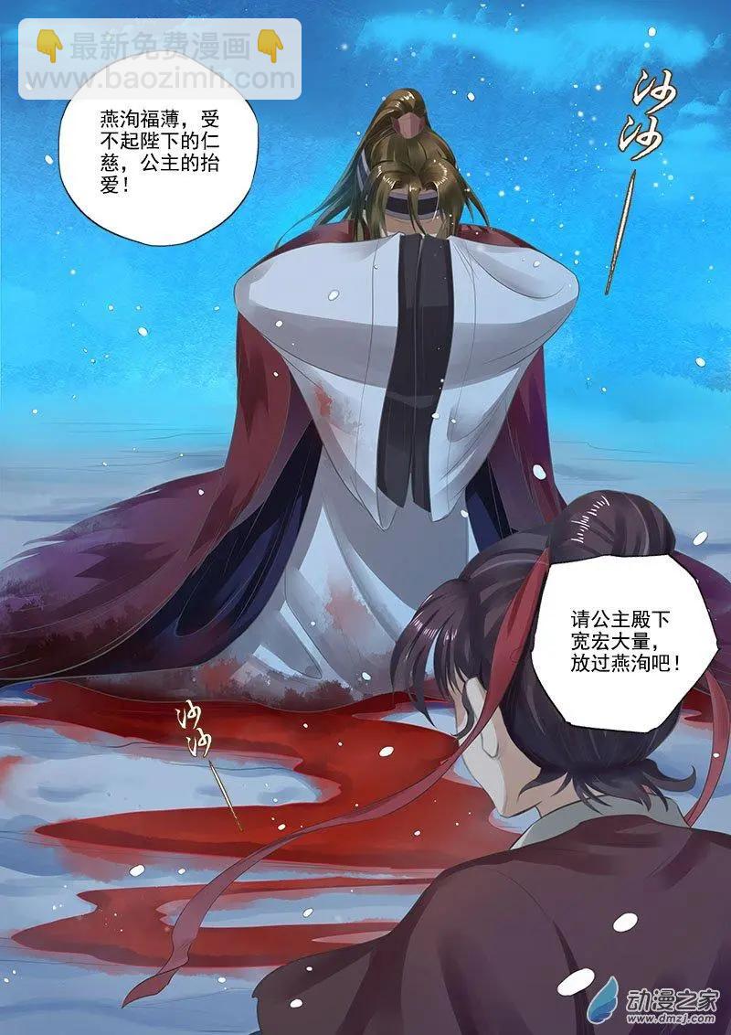 《特工皇妃楚乔传》第08回 一别两宽（2） 第4页