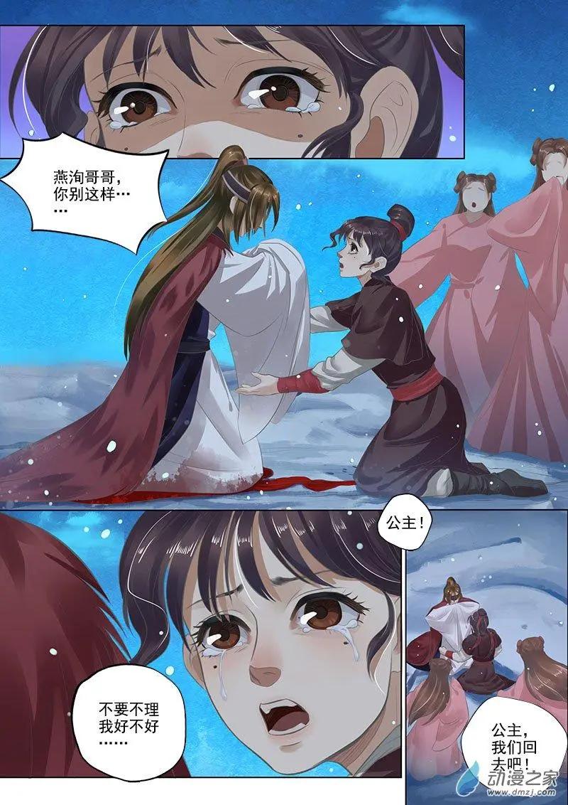 《特工皇妃楚乔传》第08回 一别两宽（2） 第5页