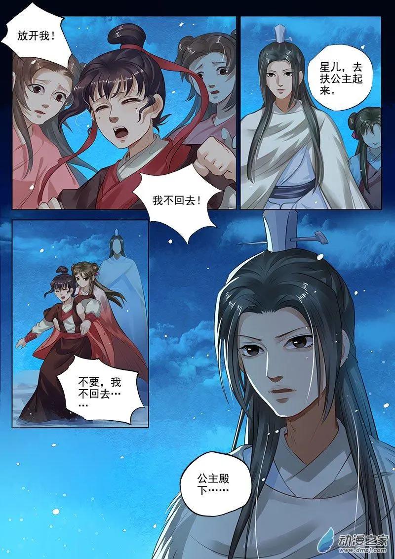 《特工皇妃楚乔传》第08回 一别两宽（2） 第6页