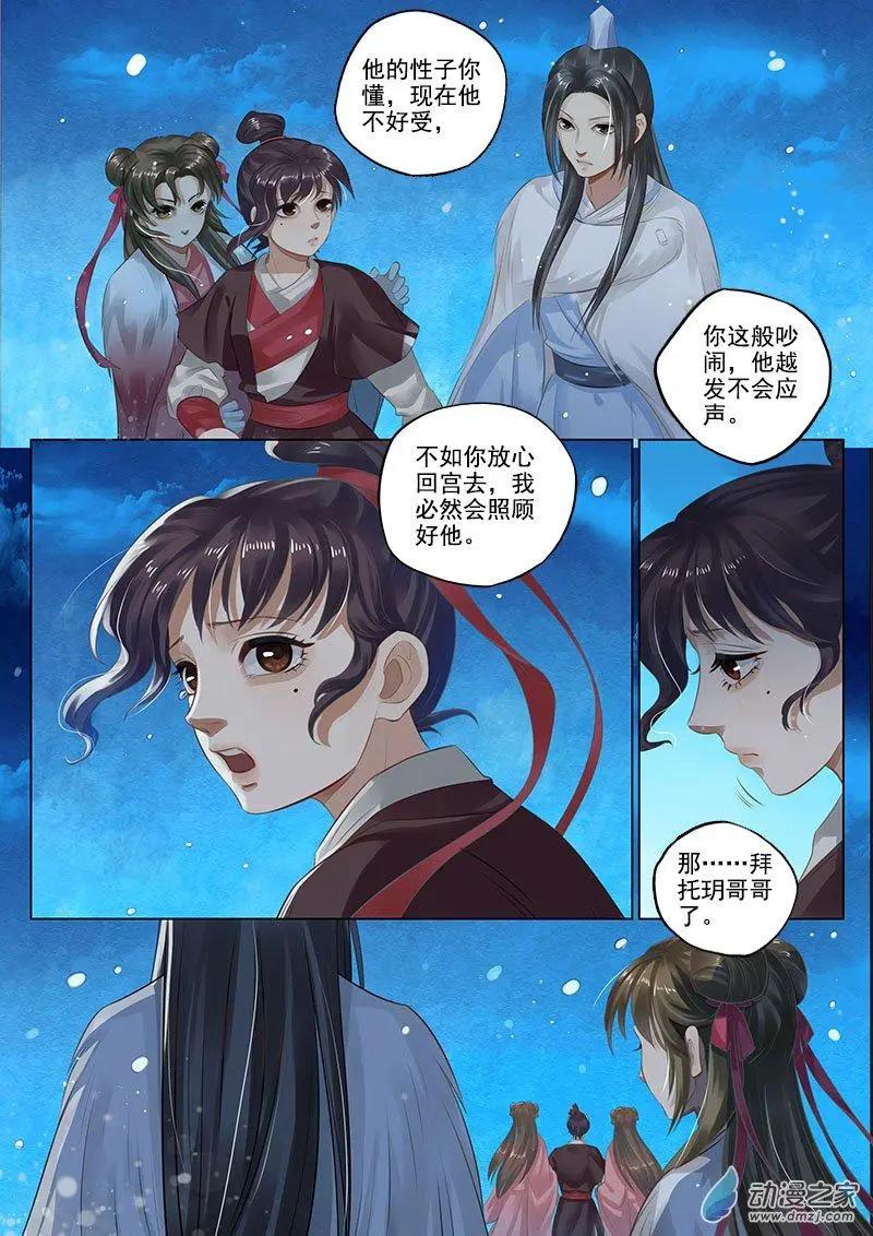 《特工皇妃楚乔传》第08回 一别两宽（2） 第7页