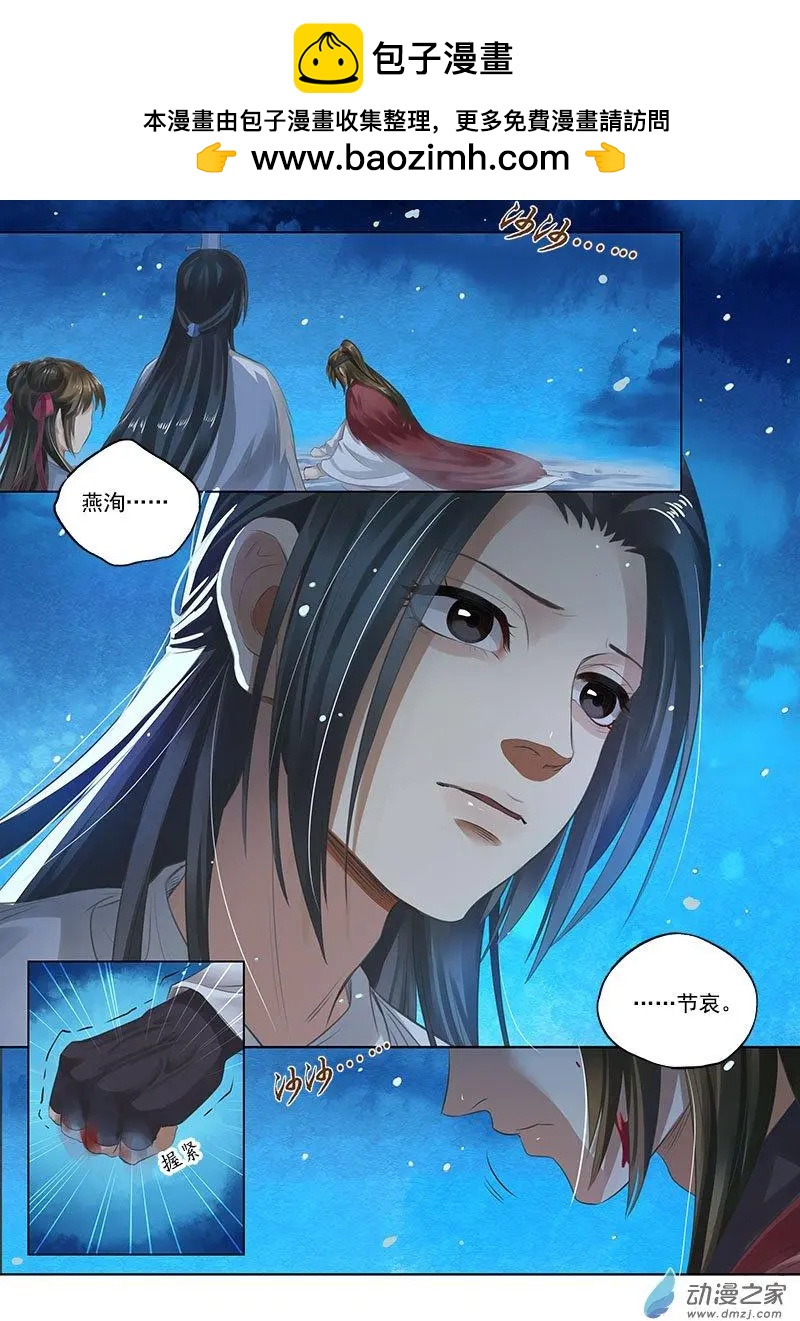 《特工皇妃楚乔传》第08回 一别两宽（2） 第8页