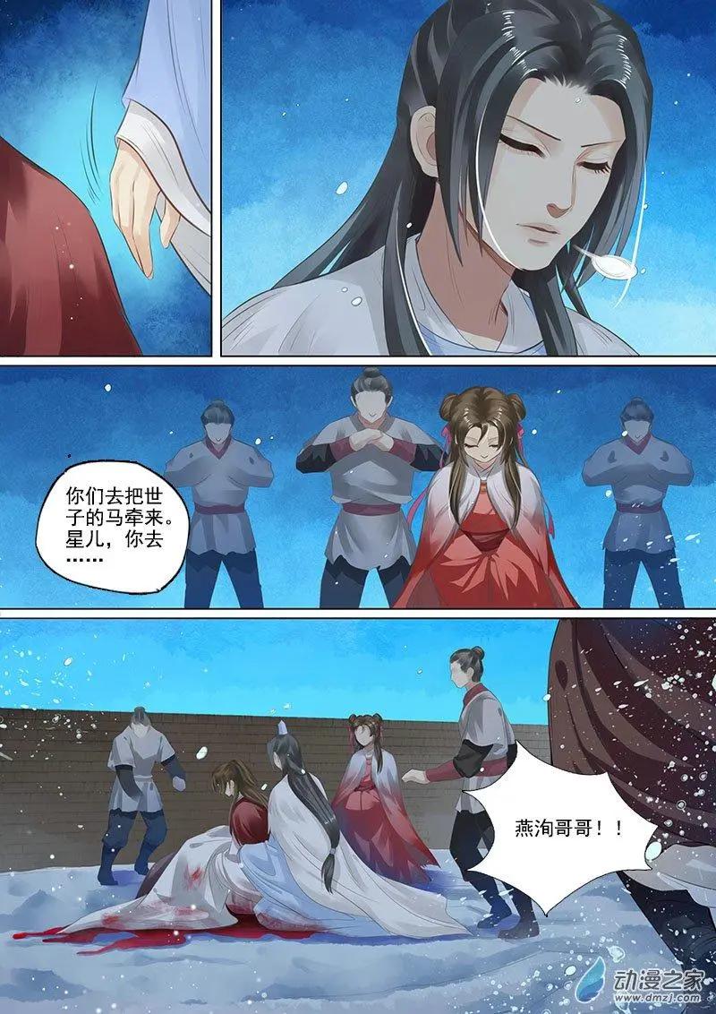 《特工皇妃楚乔传》第08回 一别两宽（1） 第6页