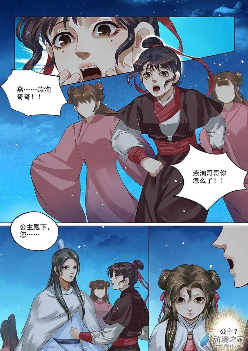 《特工皇妃楚乔传》第08回 一别两宽（1） 第7页