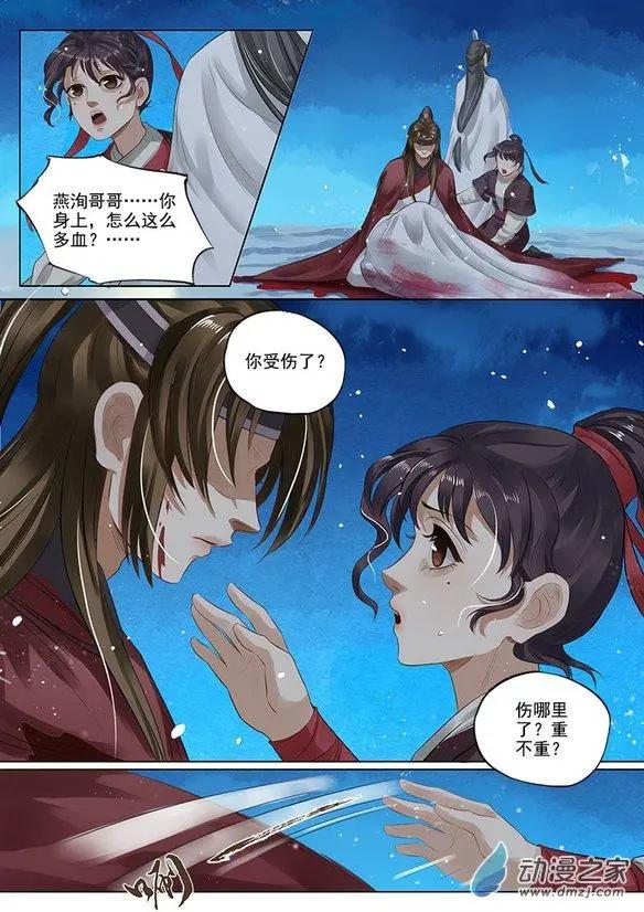 《特工皇妃楚乔传》第08回 一别两宽（1） 第8页