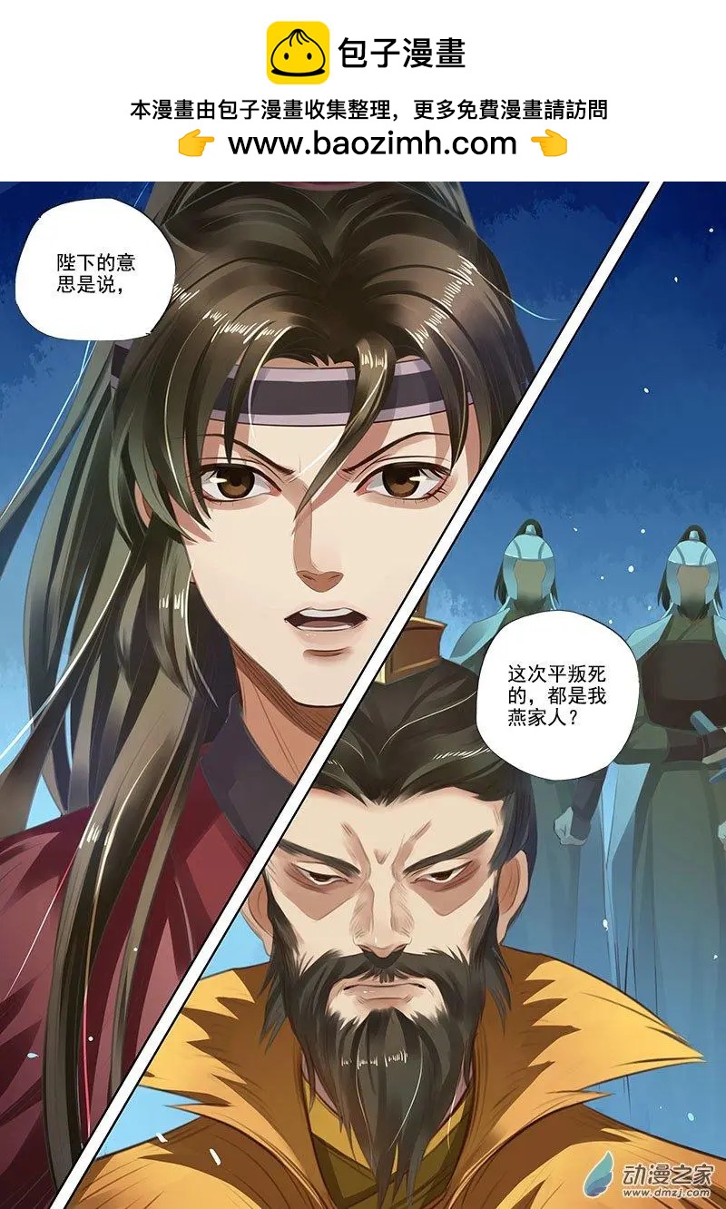 《特工皇妃楚乔传》第07回 报仇雪恨（6） 第2页