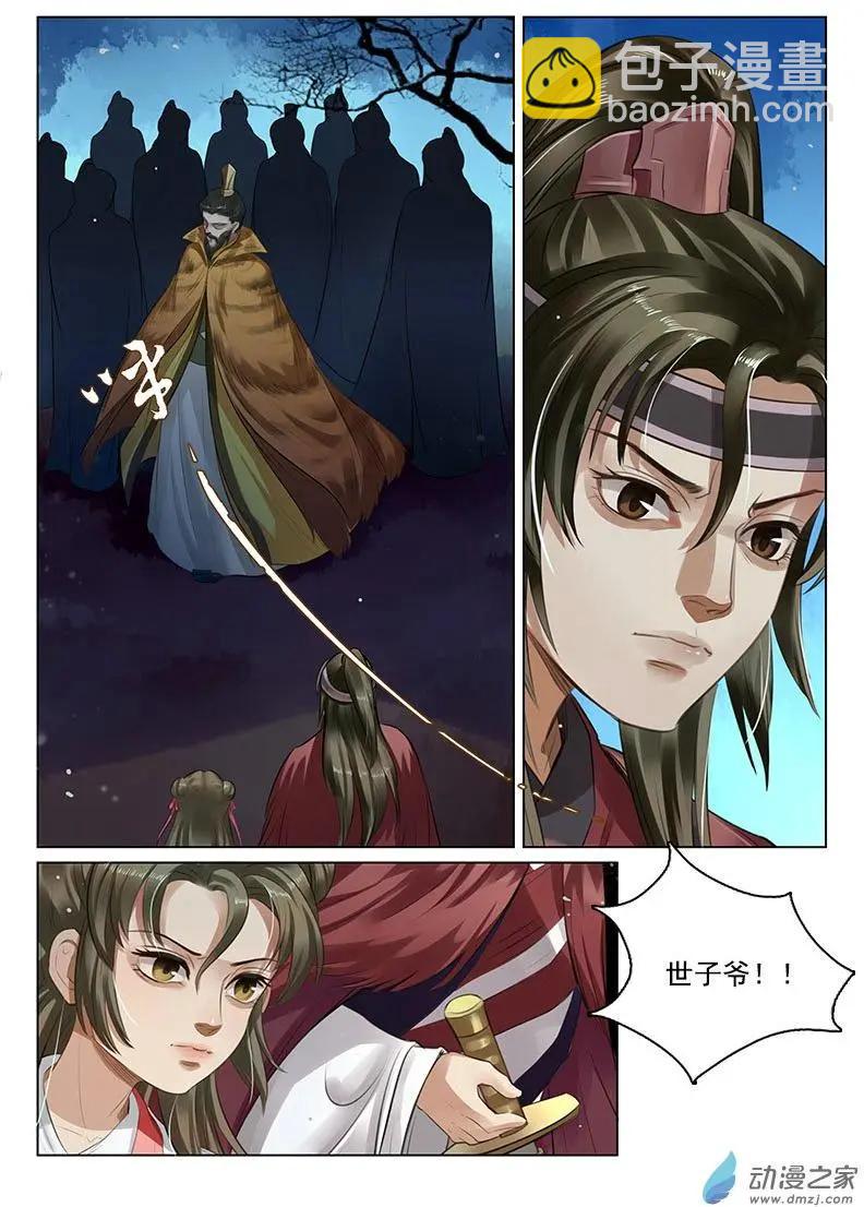 《特工皇妃楚乔传》第07回 报仇雪恨（6） 第3页