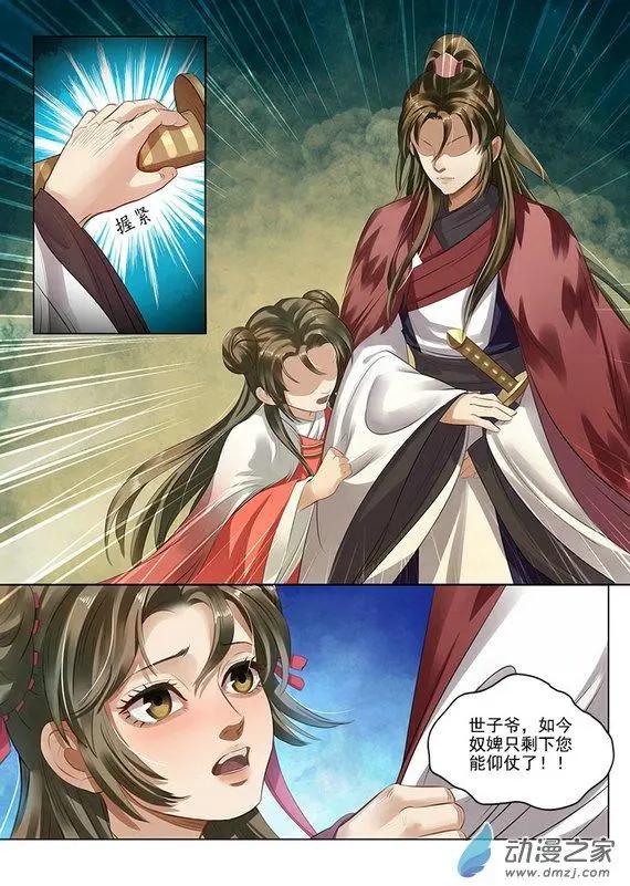 《特工皇妃楚乔传》第07回 报仇雪恨（6） 第4页