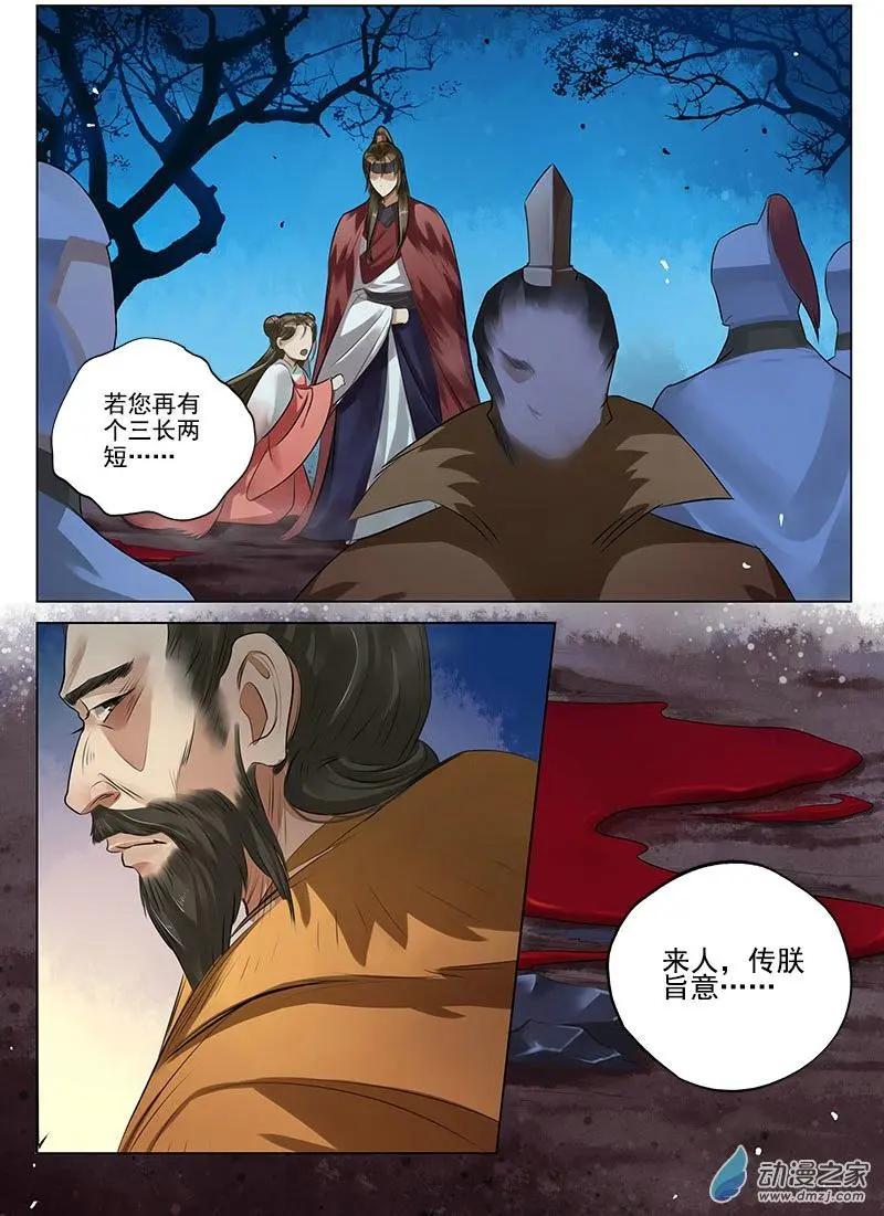 《特工皇妃楚乔传》第07回 报仇雪恨（6） 第5页