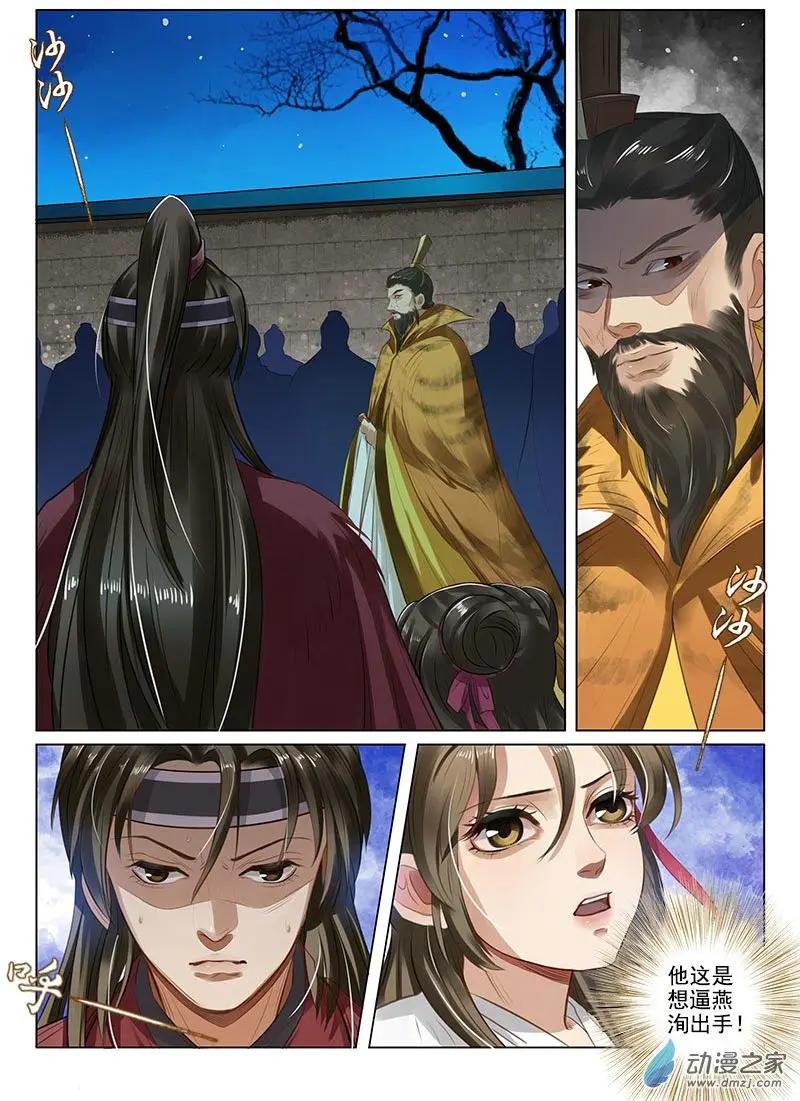 《特工皇妃楚乔传》第07回 报仇雪恨（6） 第6页
