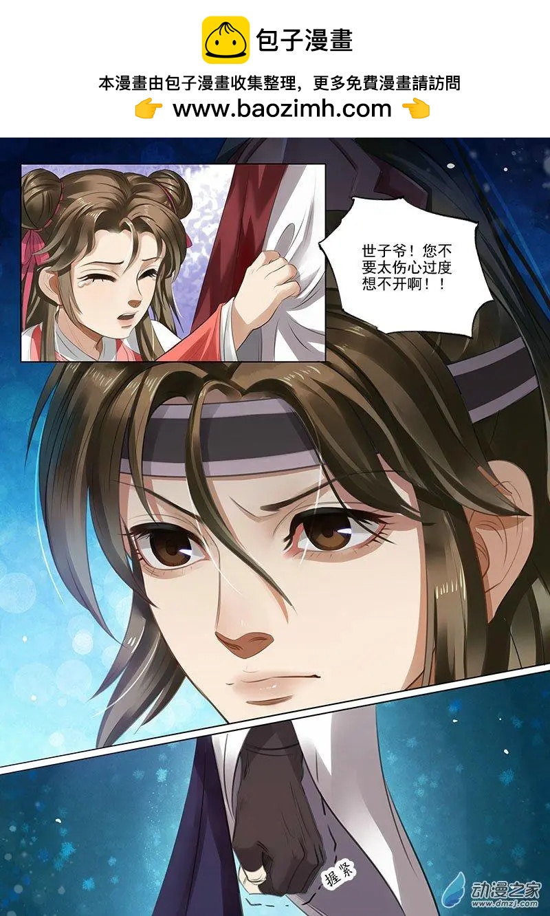 《特工皇妃楚乔传》第07回 报仇雪恨（6） 第7页