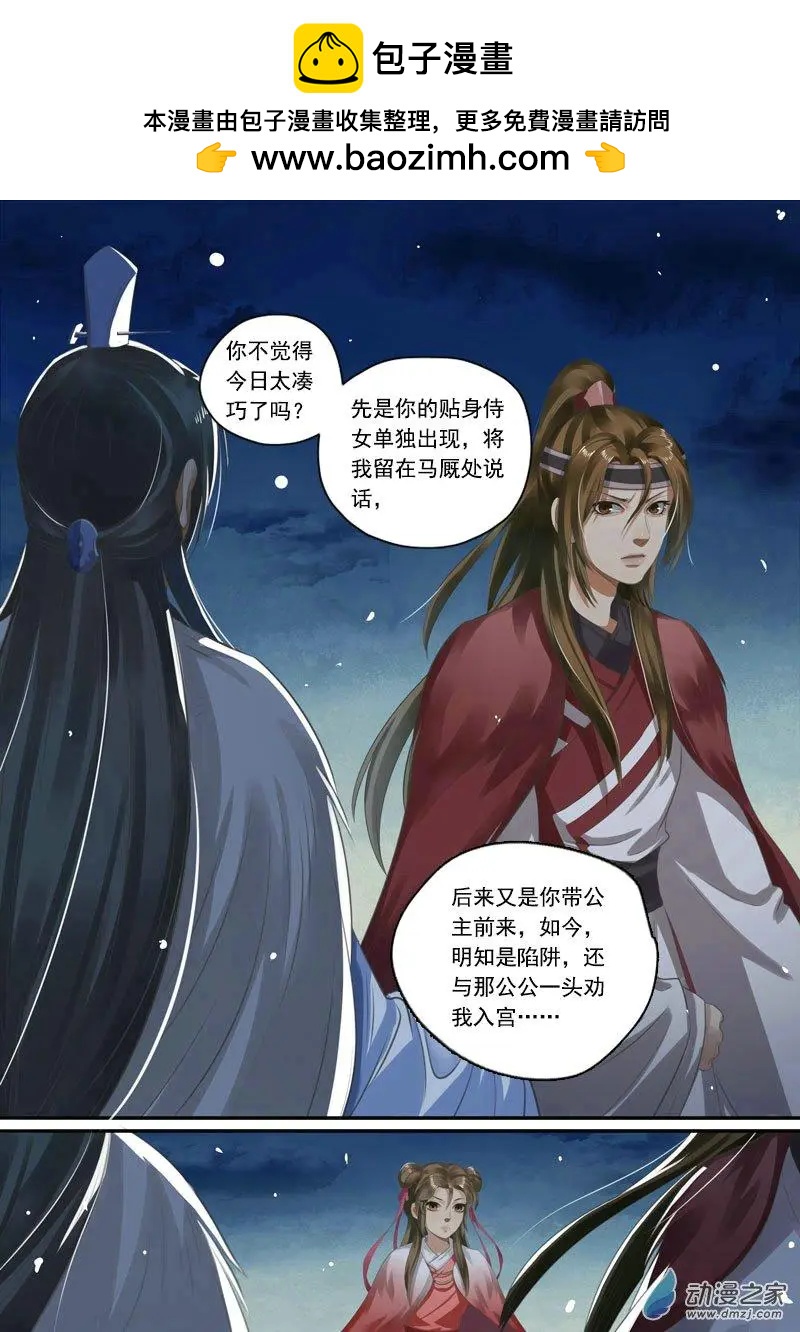 《特工皇妃楚乔传》第08回 一别两宽（5） 第2页