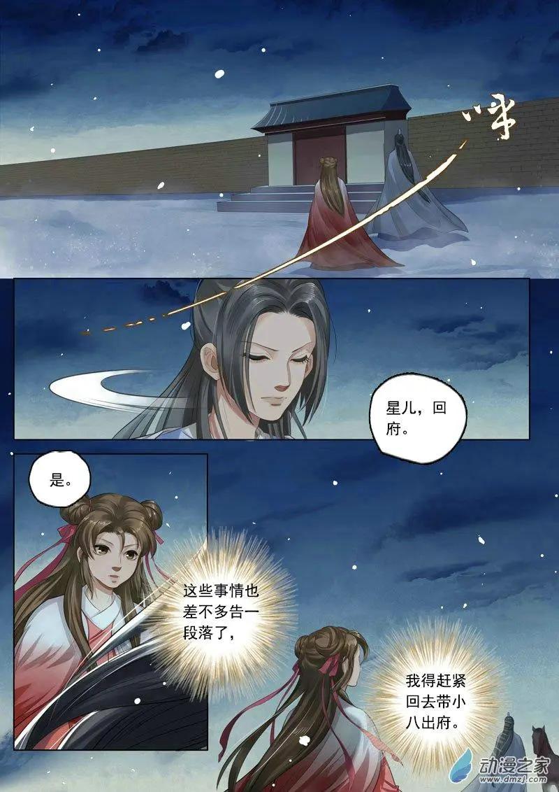 《特工皇妃楚乔传》第08回 一别两宽（5） 第5页