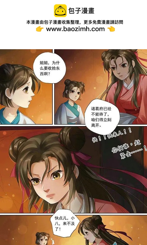 《特工皇妃楚乔传》第08回 一别两宽（5） 第7页
