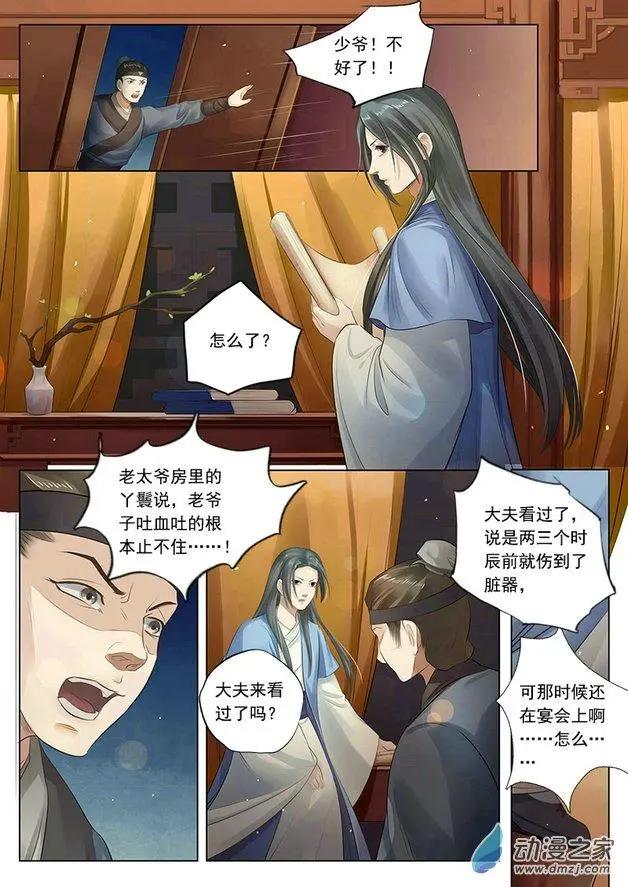 《特工皇妃楚乔传》第08回 一别两宽（5） 第8页