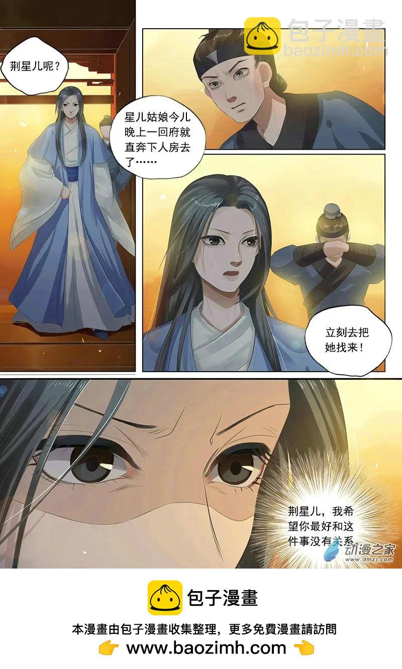 《特工皇妃楚乔传》第08回 一别两宽（5） 第9页