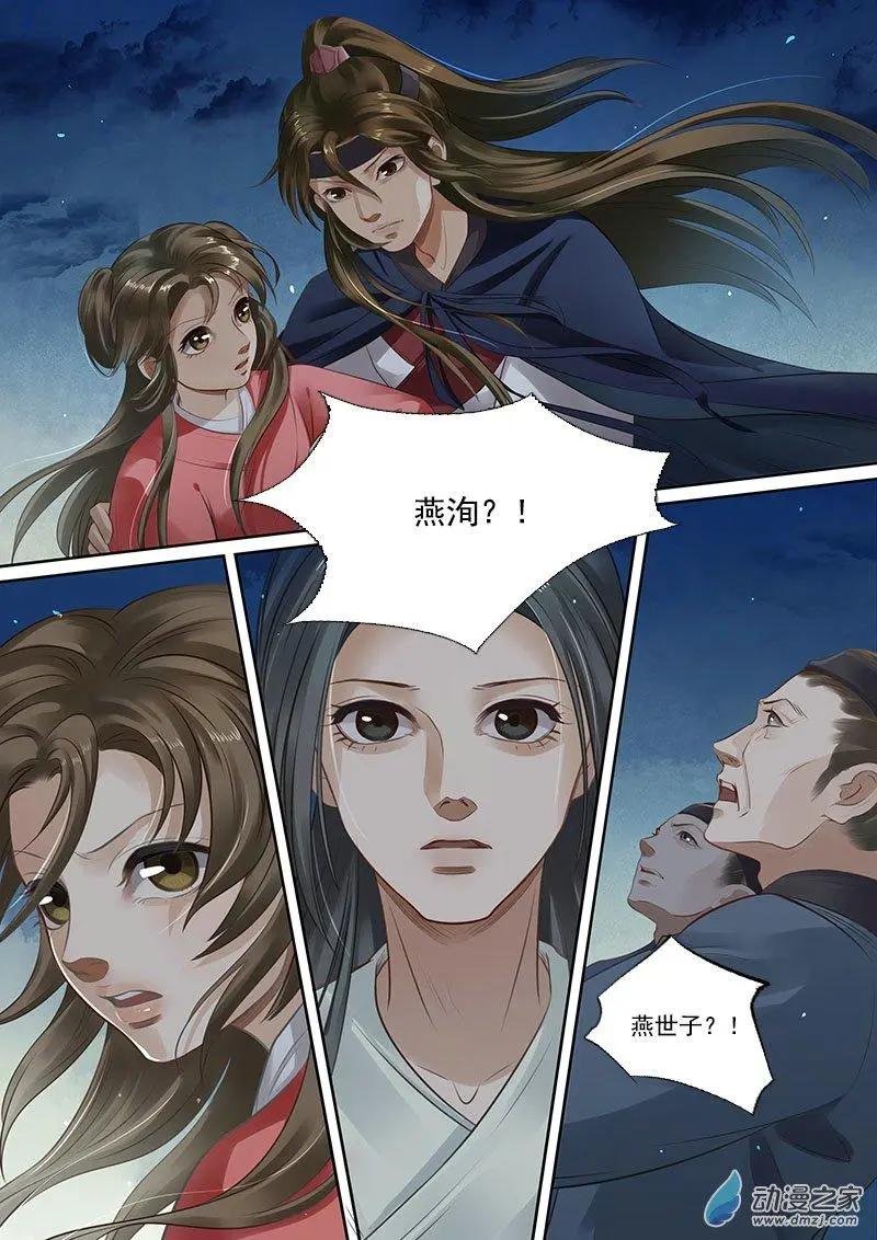 《特工皇妃楚乔传》第08回 一别两宽（7） 第3页