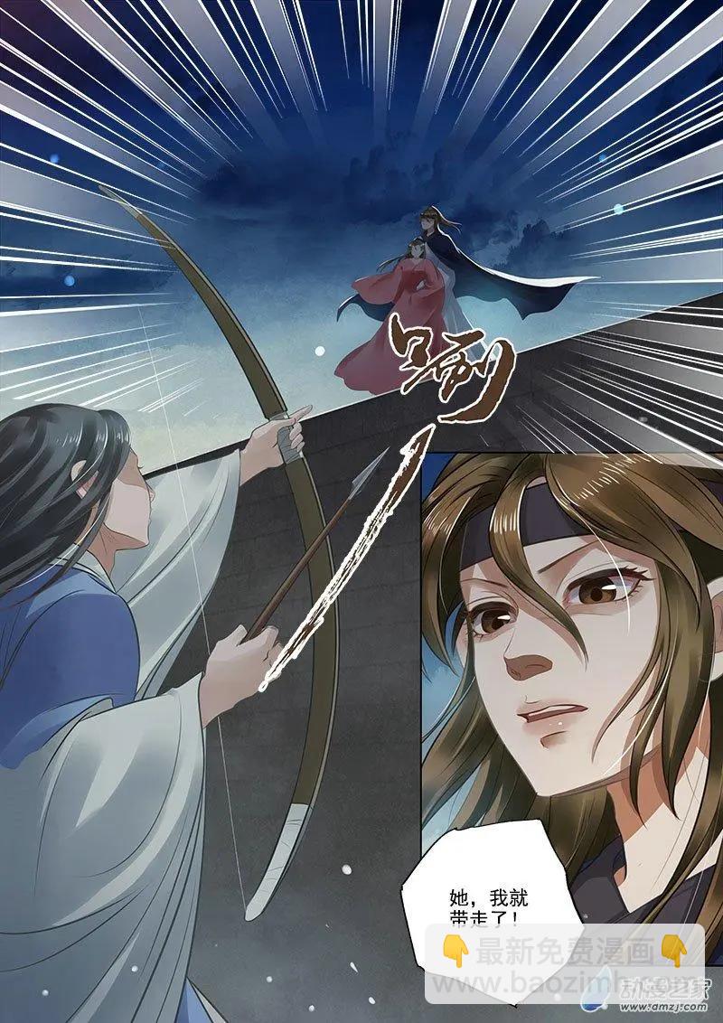 《特工皇妃楚乔传》第08回 一别两宽（7） 第4页