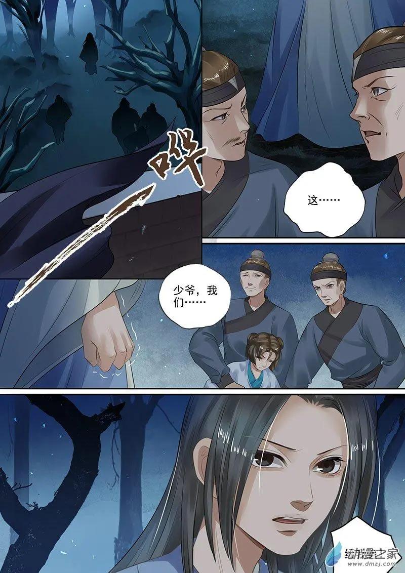 《特工皇妃楚乔传》第08回 一别两宽（7） 第5页