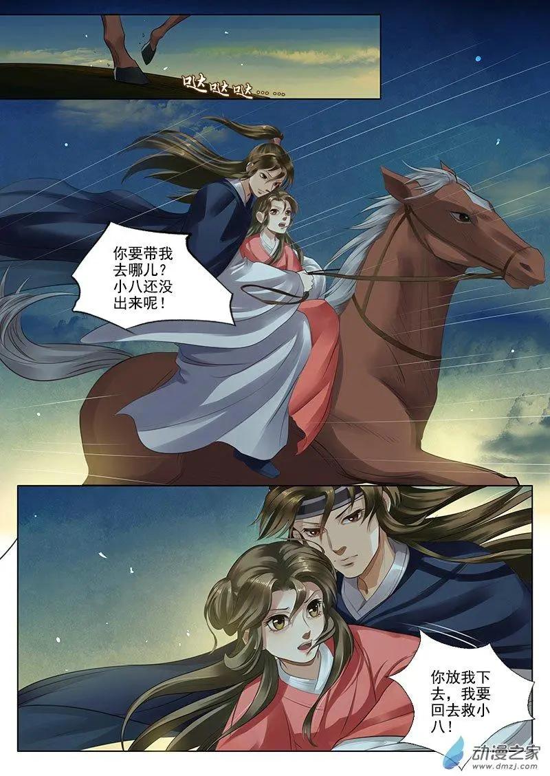《特工皇妃楚乔传》第08回 一别两宽（7） 第6页