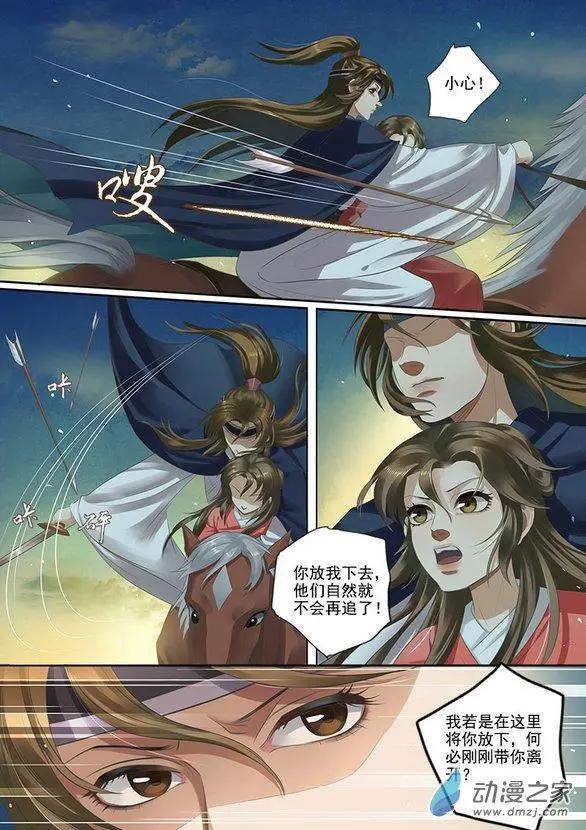 《特工皇妃楚乔传》第08回 一别两宽（7） 第7页