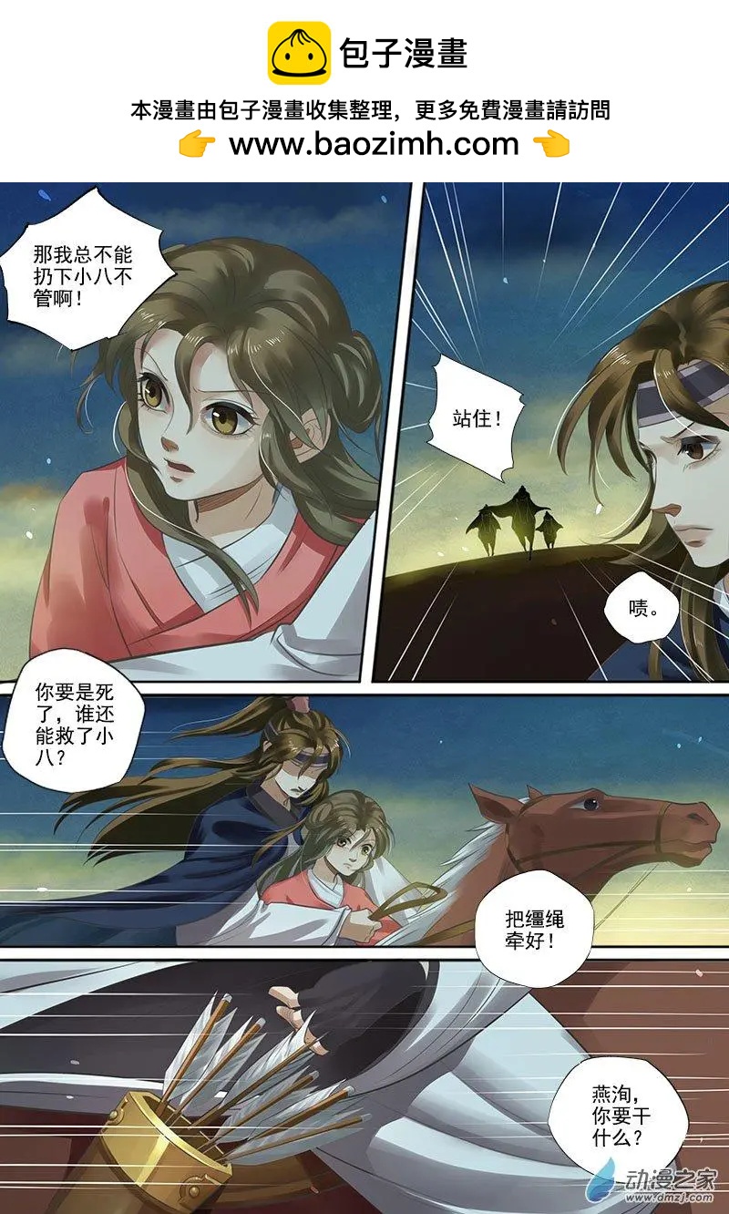 《特工皇妃楚乔传》第08回 一别两宽（7） 第8页