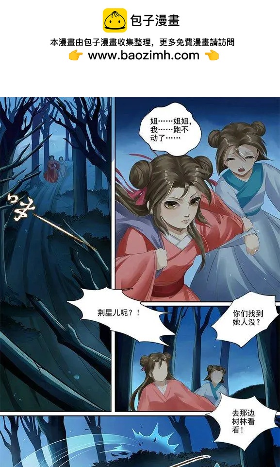 《特工皇妃楚乔传》第08回 一别两宽（6） 第2页