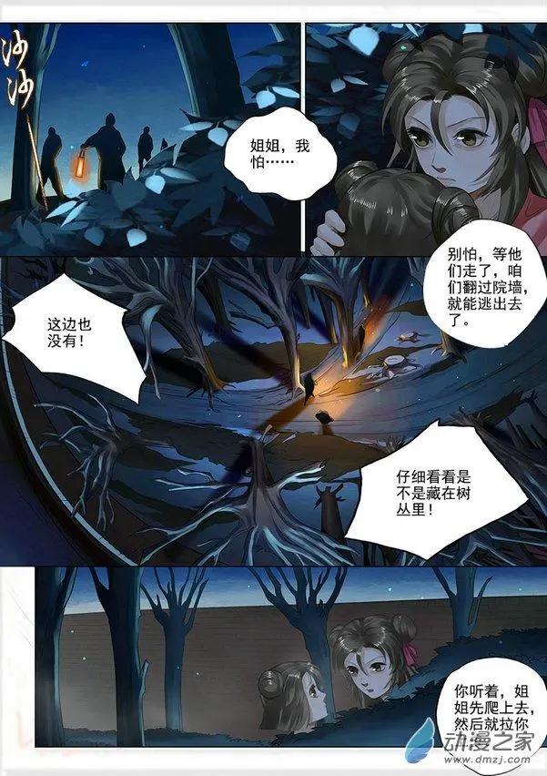 《特工皇妃楚乔传》第08回 一别两宽（6） 第3页