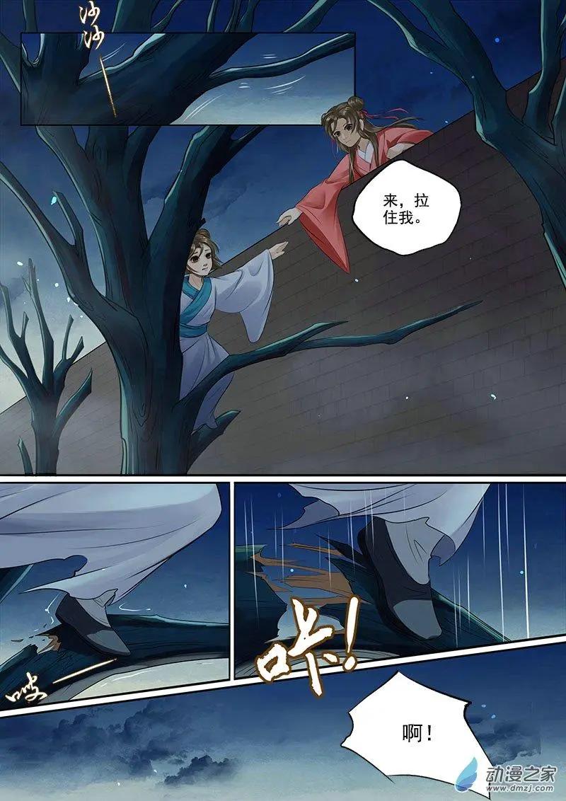 《特工皇妃楚乔传》第08回 一别两宽（6） 第4页
