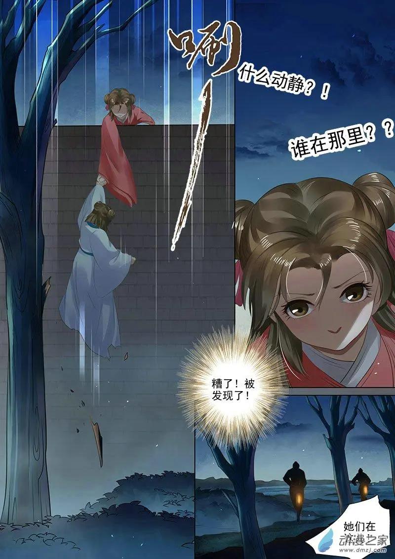 《特工皇妃楚乔传》第08回 一别两宽（6） 第5页