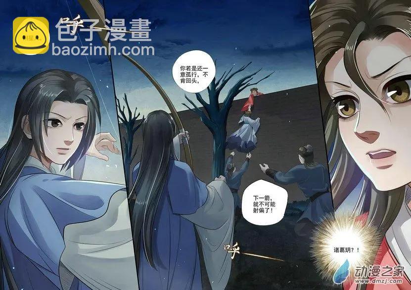 《特工皇妃楚乔传》第08回 一别两宽（6） 第7页