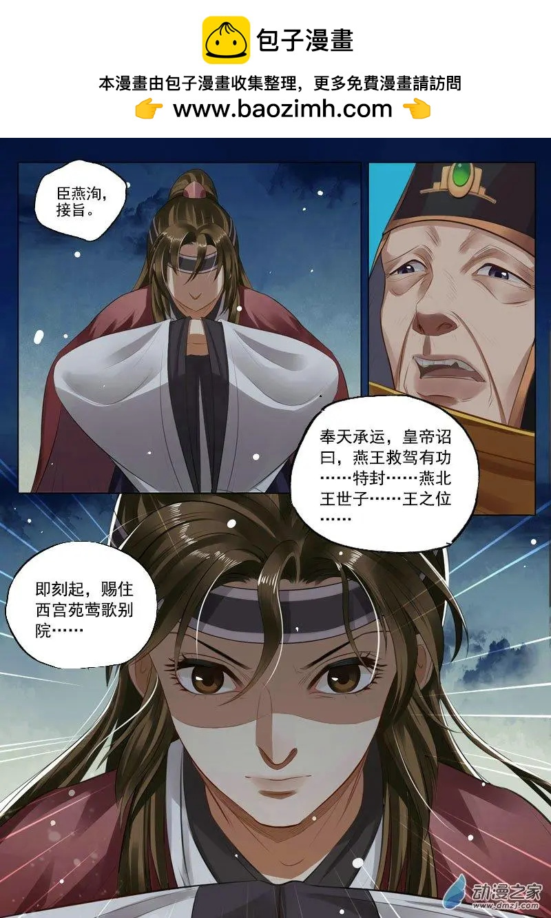 《特工皇妃楚乔传》第08回 一别两宽（4） 第2页