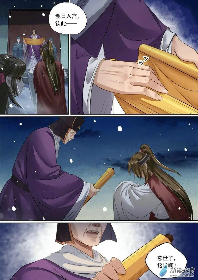 《特工皇妃楚乔传》第08回 一别两宽（4） 第3页