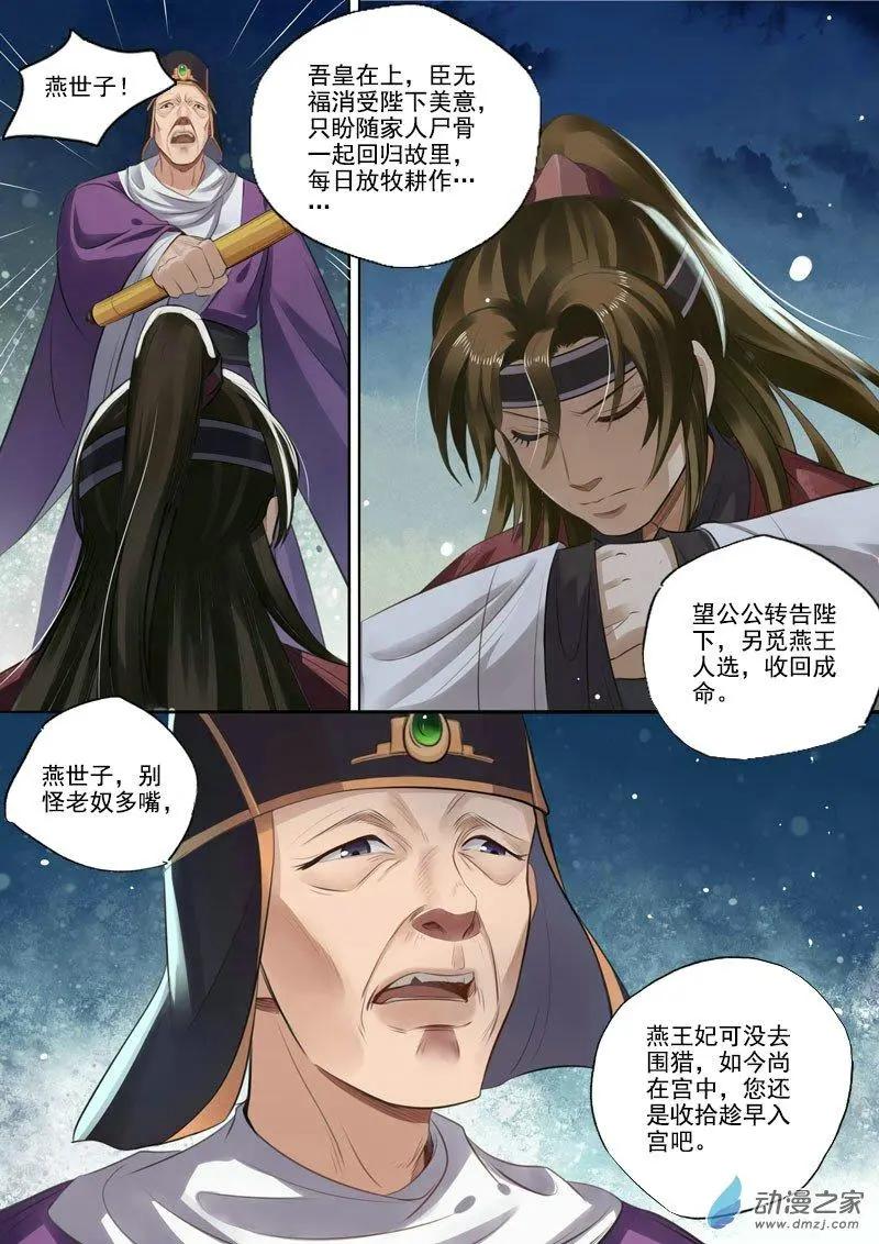 《特工皇妃楚乔传》第08回 一别两宽（4） 第4页
